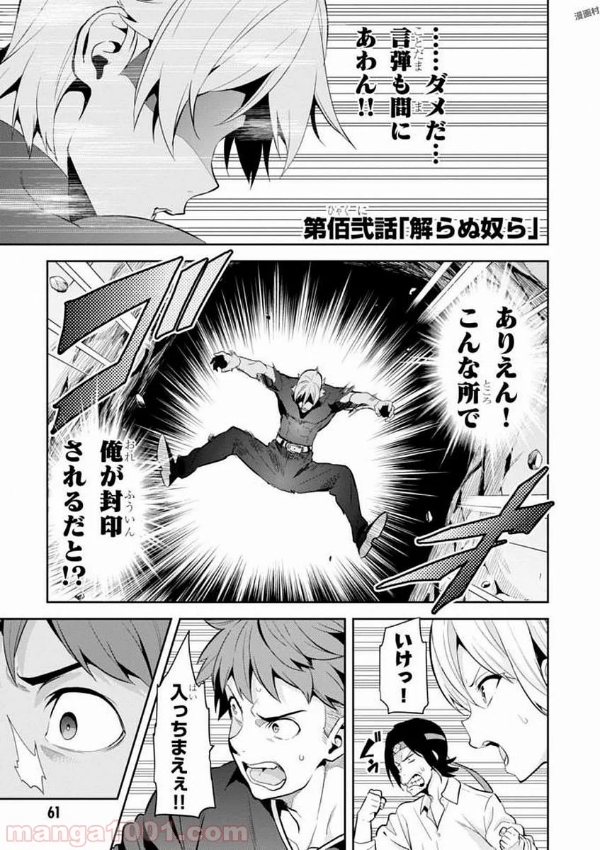 マケン姫っ！ 第107話 - Page 1