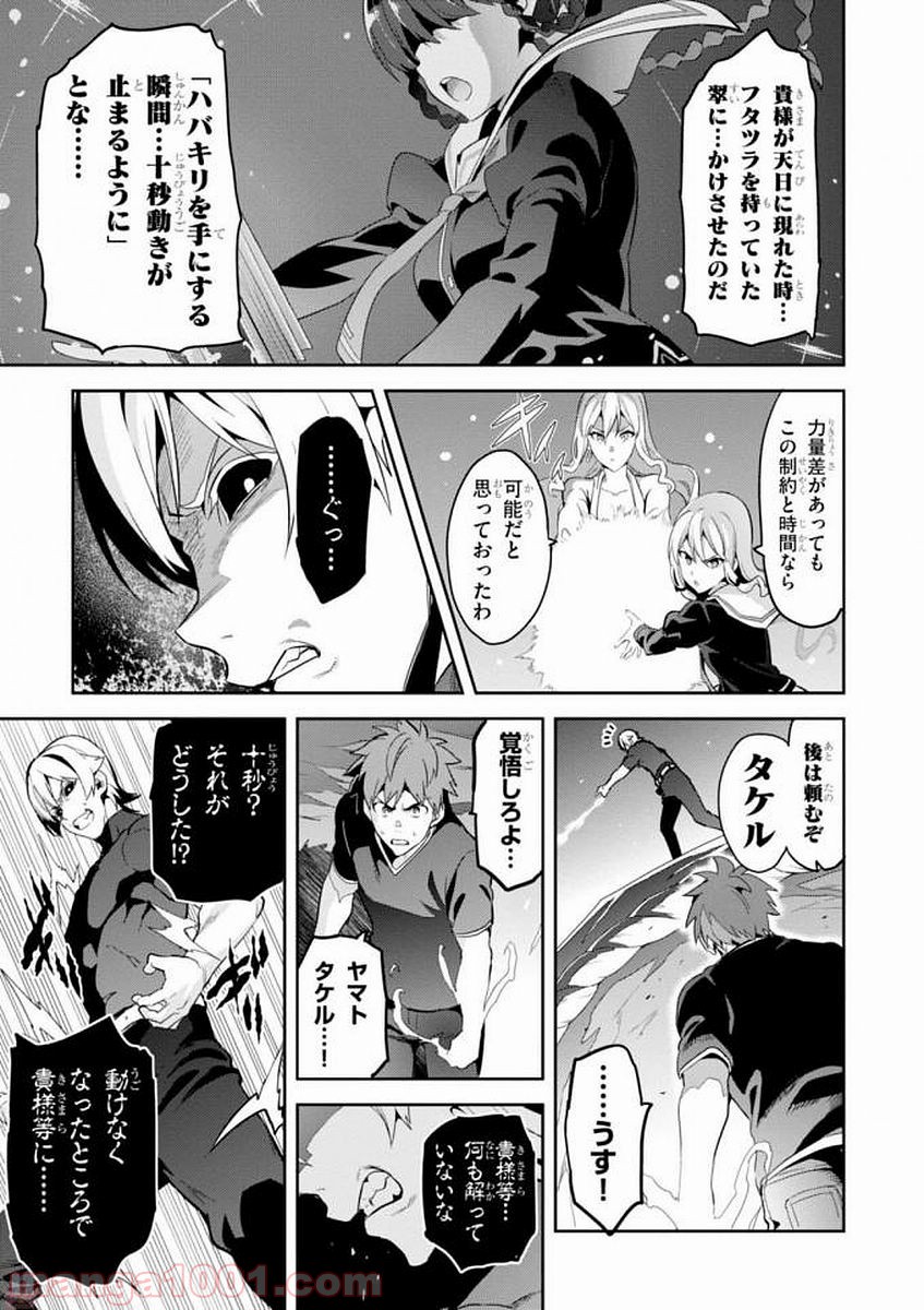 マケン姫っ！ 第107話 - Page 19