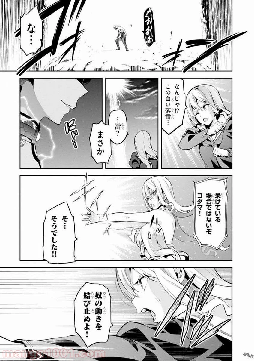 マケン姫っ！ - 第107話 - Page 21