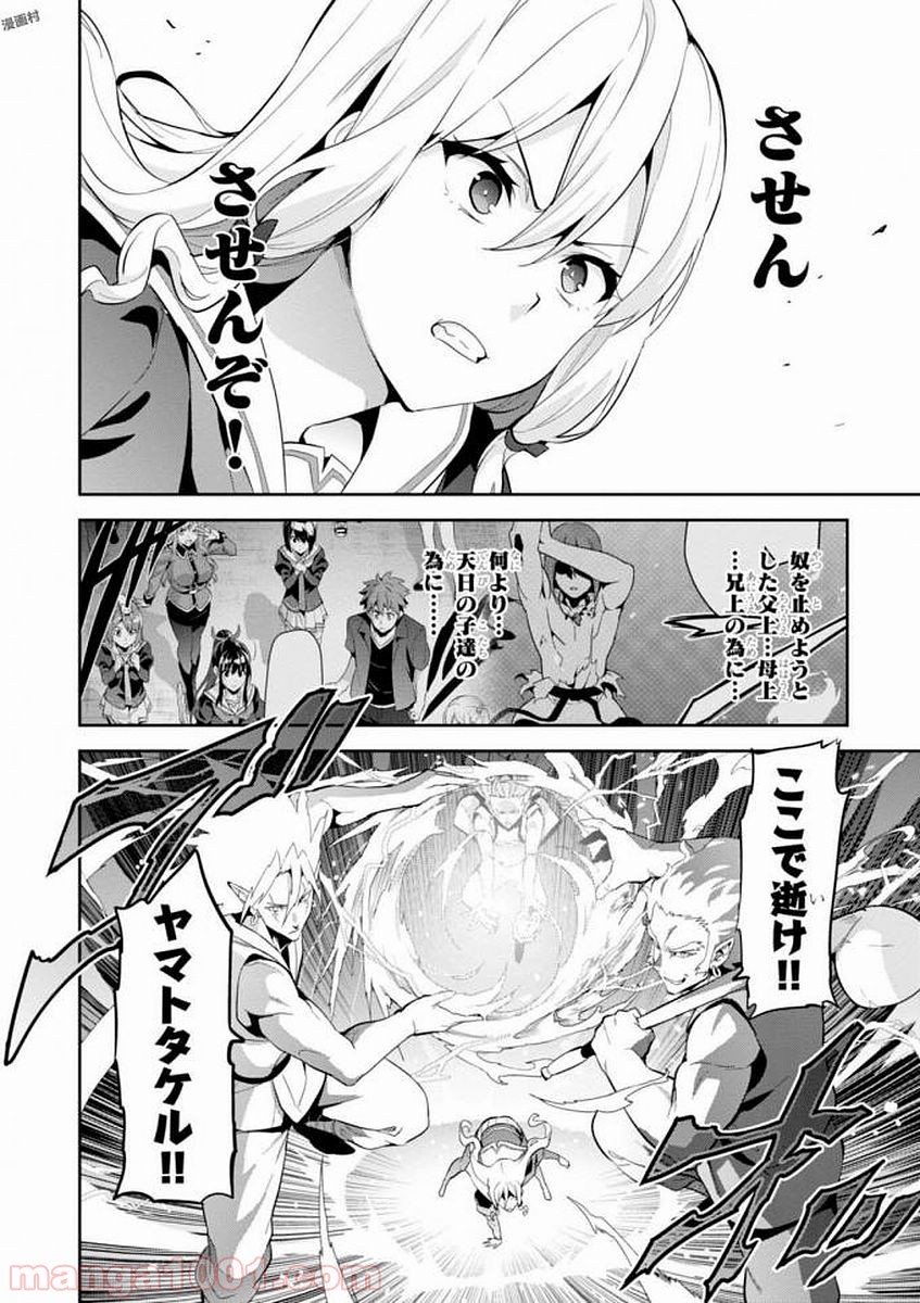 マケン姫っ！ 第107話 - Page 8