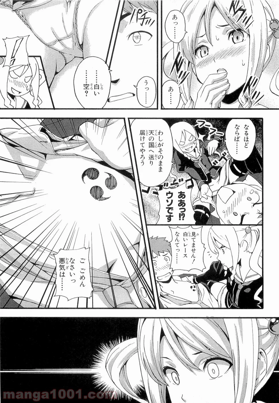 マケン姫っ！ 第1話 - Page 17