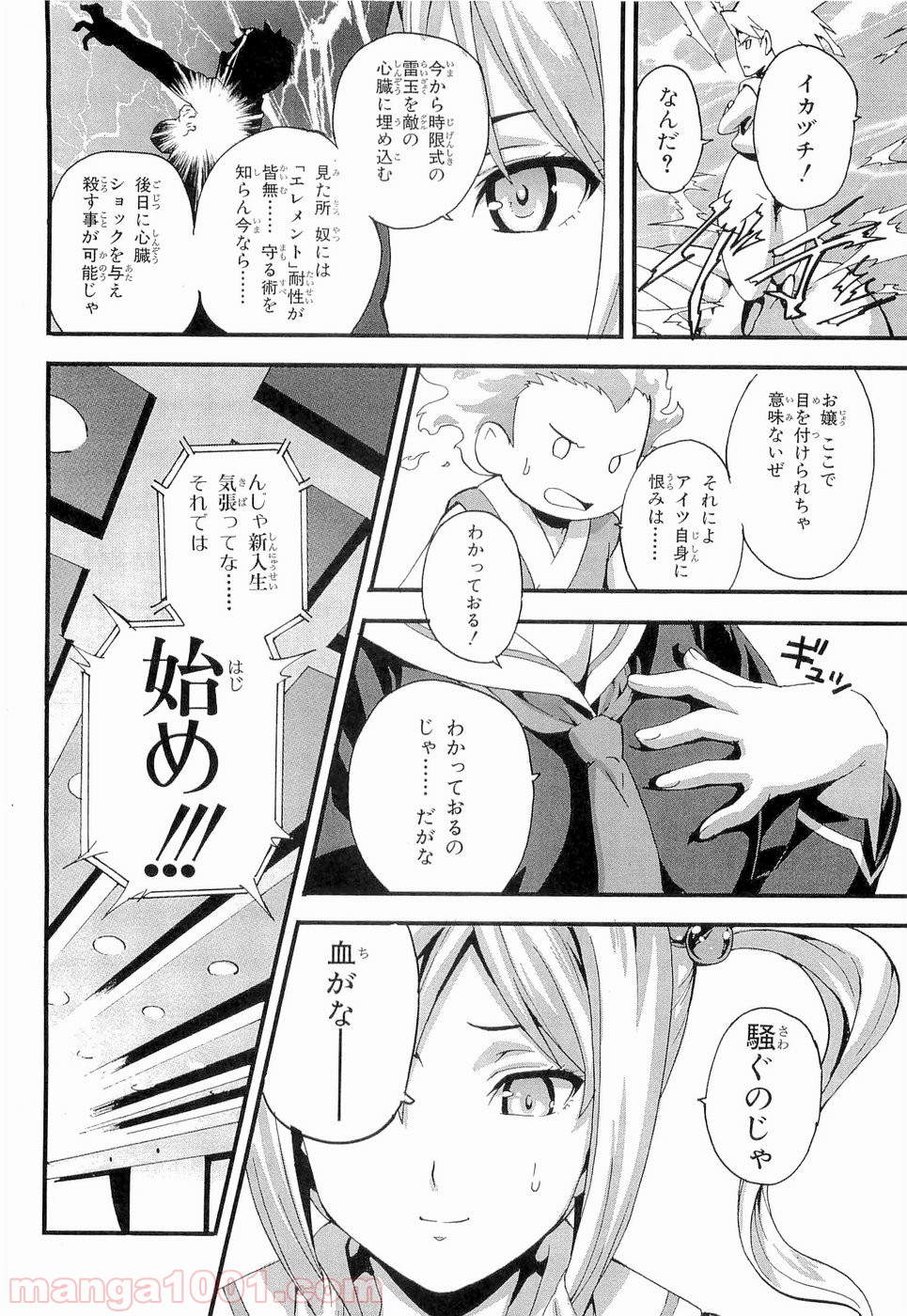 マケン姫っ！ - 第1話 - Page 32