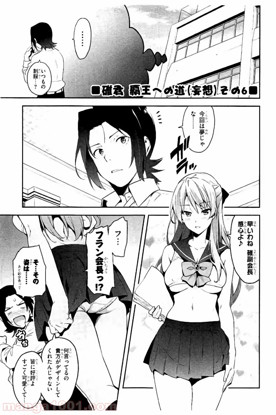 マケン姫っ！ - 第99.5話 - Page 1