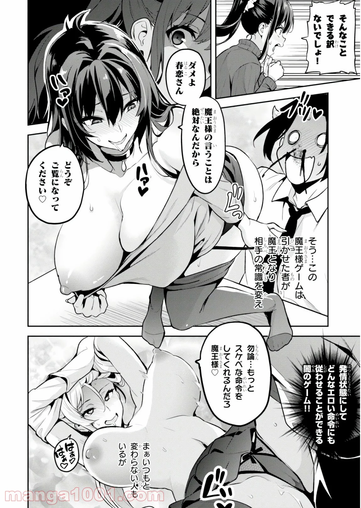 マケン姫っ！ 第119.5話 - Page 2