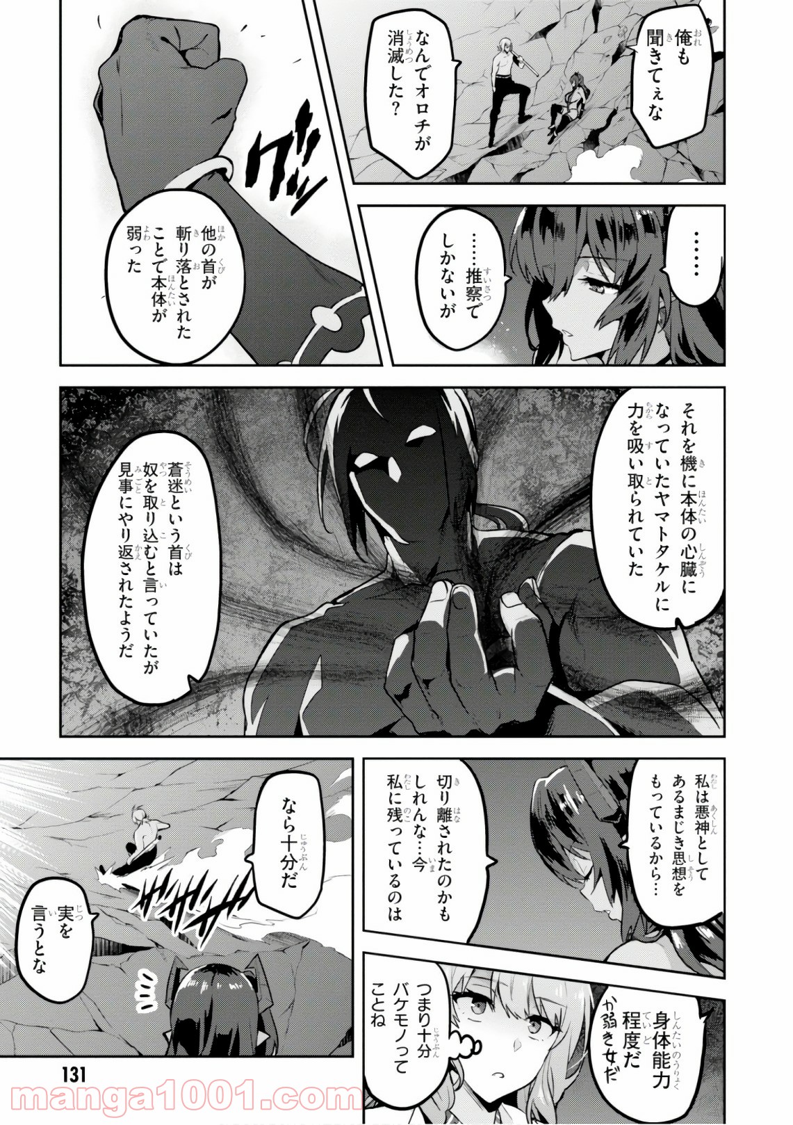 マケン姫っ！ - 第123話 - Page 29