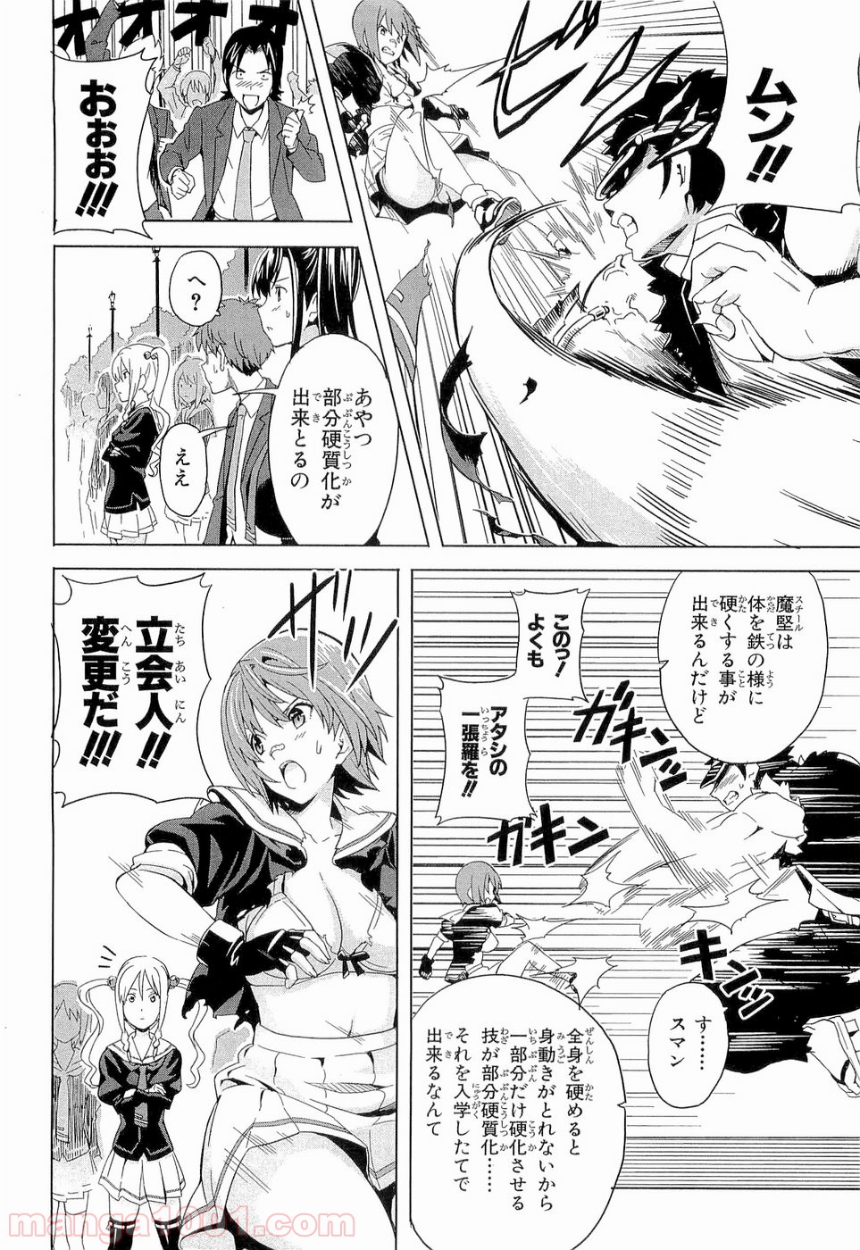 マケン姫っ！ - 第3話 - Page 24