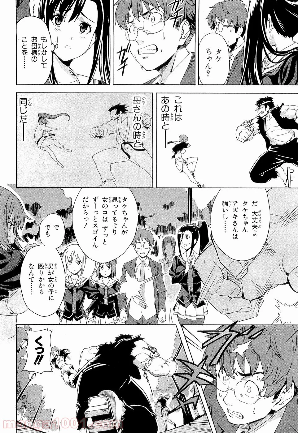 マケン姫っ！ - 第3話 - Page 26