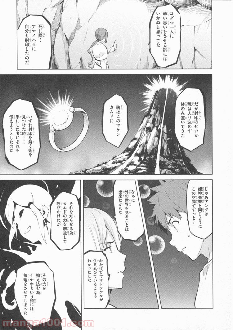 マケン姫っ！ 第80話 - Page 11