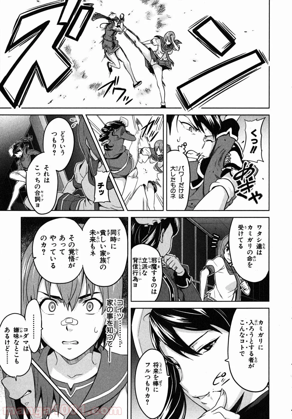 マケン姫っ！ - 第15話 - Page 21