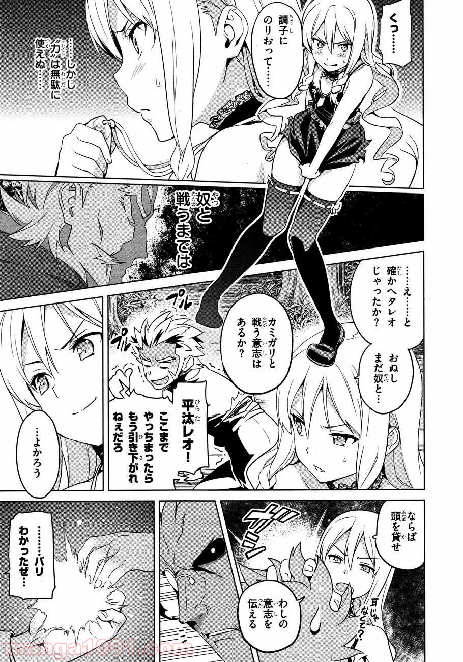 マケン姫っ！ 第47話 - Page 15