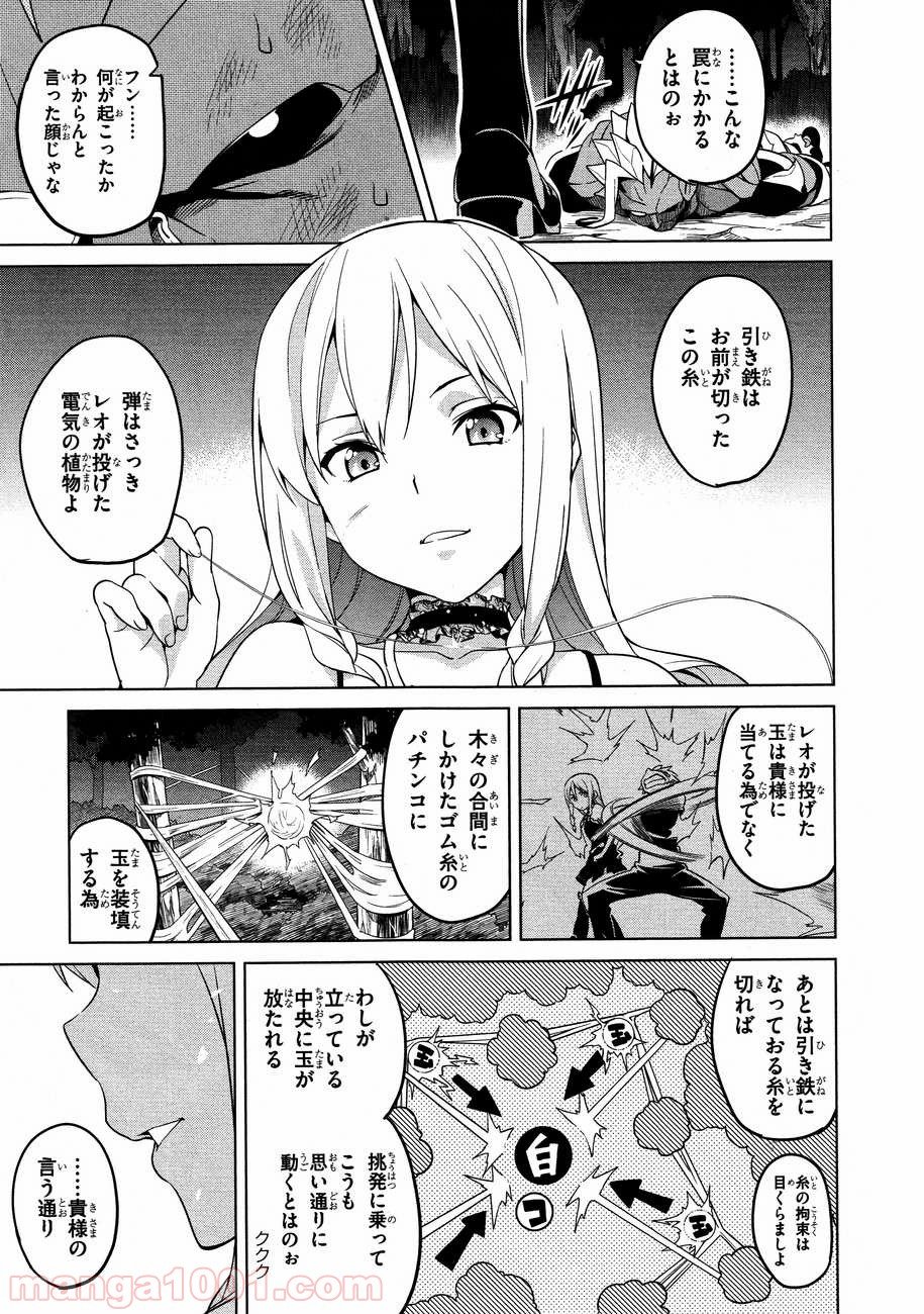 マケン姫っ！ 第47話 - Page 21