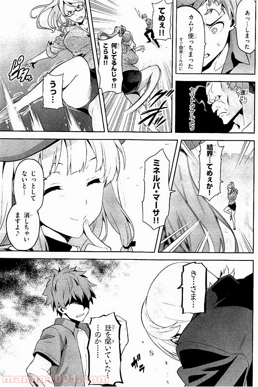 マケン姫っ！ 第88話 - Page 11