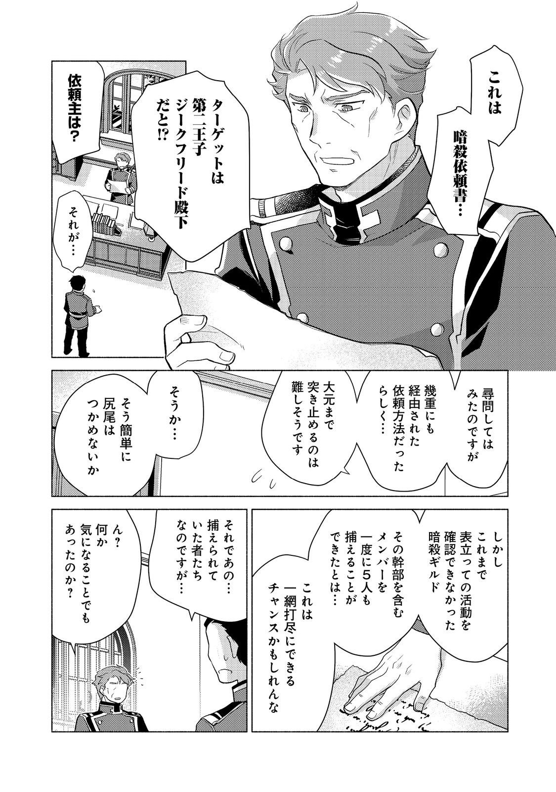 たかが子爵嫡男に高貴な人たちがグイグイきて困る＠ＣＯＭＩＣ - 第17話 - Page 32