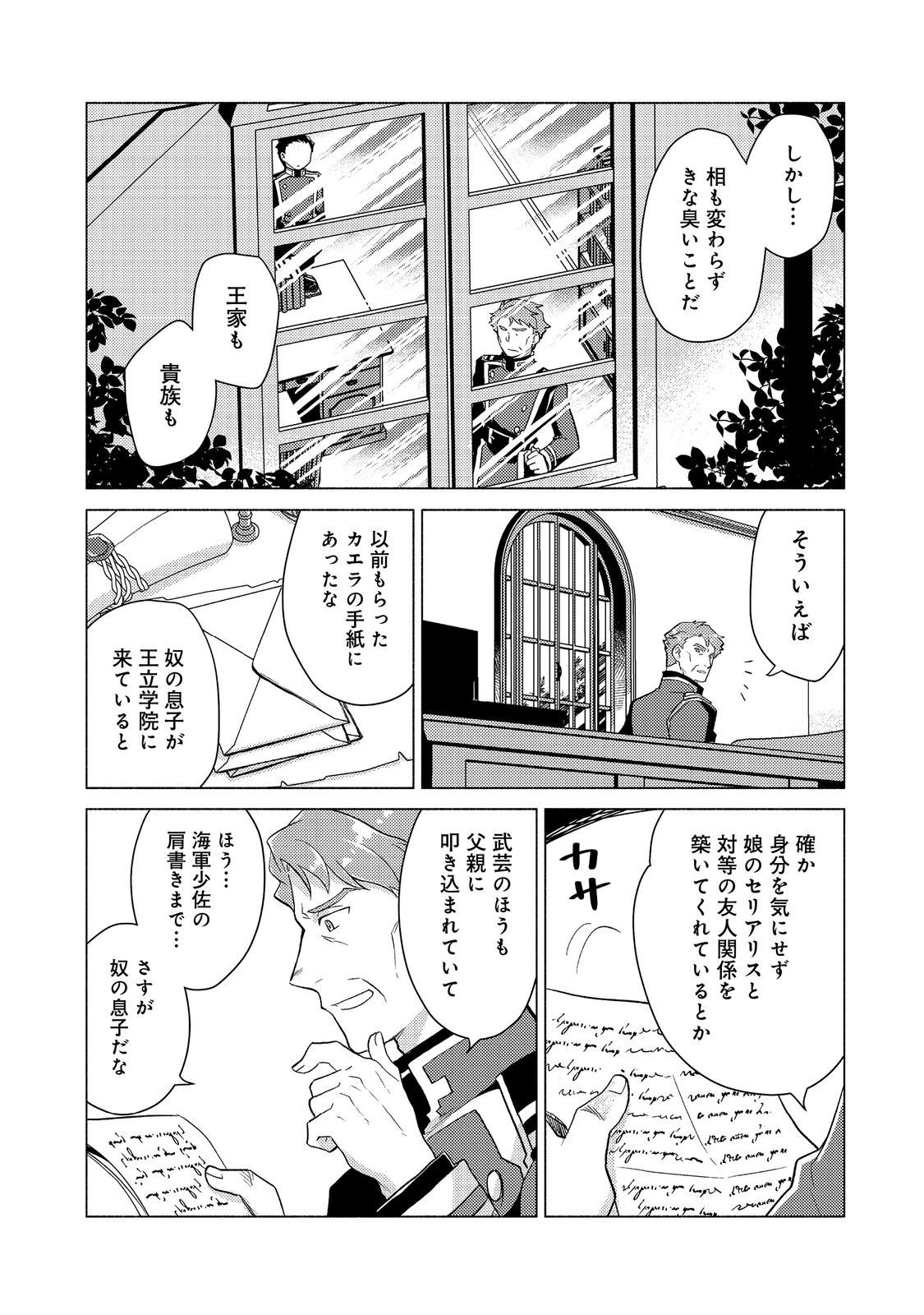 たかが子爵嫡男に高貴な人たちがグイグイきて困る＠ＣＯＭＩＣ - 第17話 - Page 34