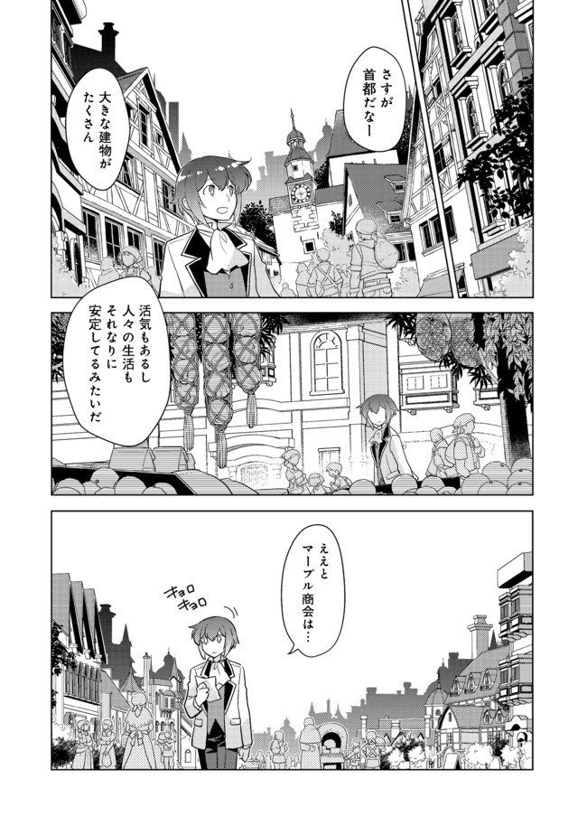 たかが子爵嫡男に高貴な人たちがグイグイきて困る＠ＣＯＭＩＣ - 第4話 - Page 11