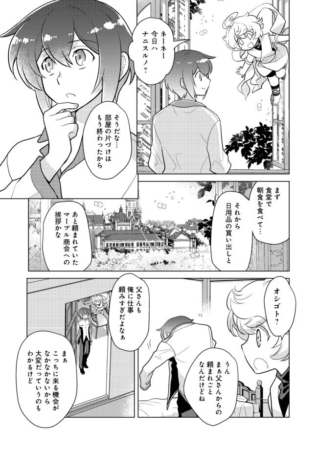 たかが子爵嫡男に高貴な人たちがグイグイきて困る＠ＣＯＭＩＣ - 第4話 - Page 3