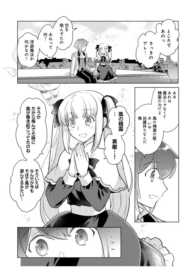 たかが子爵嫡男に高貴な人たちがグイグイきて困る＠ＣＯＭＩＣ - 第4話 - Page 32