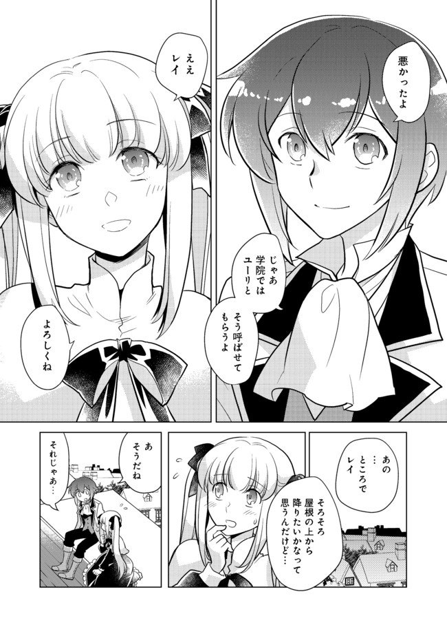 たかが子爵嫡男に高貴な人たちがグイグイきて困る＠ＣＯＭＩＣ - 第4話 - Page 41