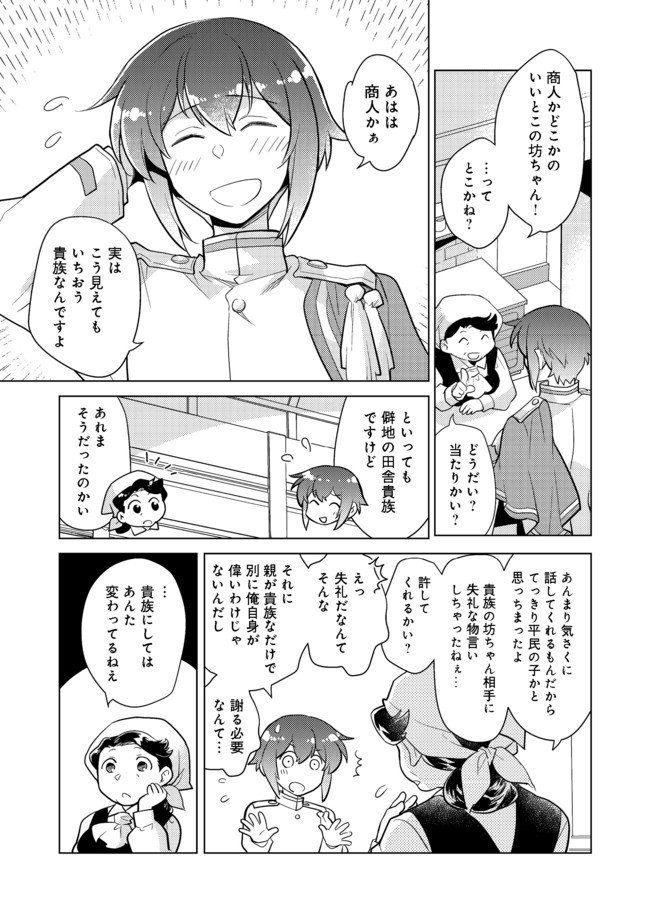 たかが子爵嫡男に高貴な人たちがグイグイきて困る＠ＣＯＭＩＣ - 第4話 - Page 7