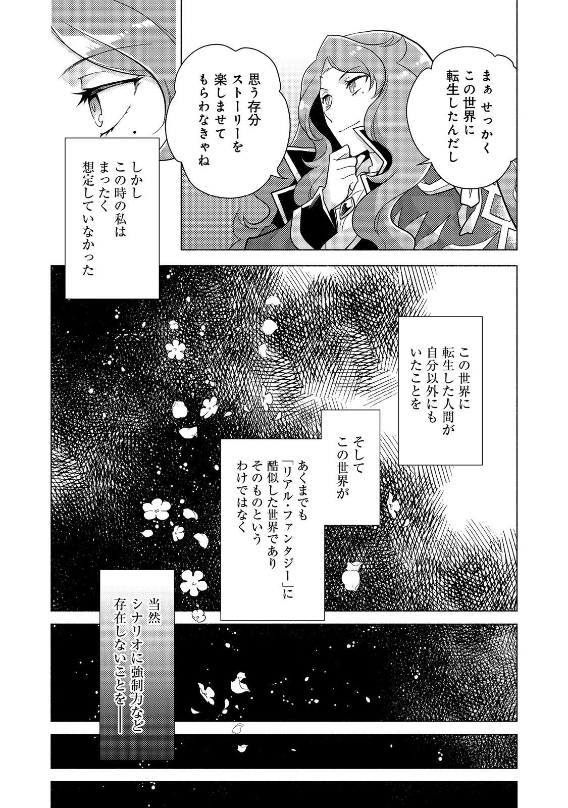 たかが子爵嫡男に高貴な人たちがグイグイきて困る＠ＣＯＭＩＣ - 第16.1話 - Page 10