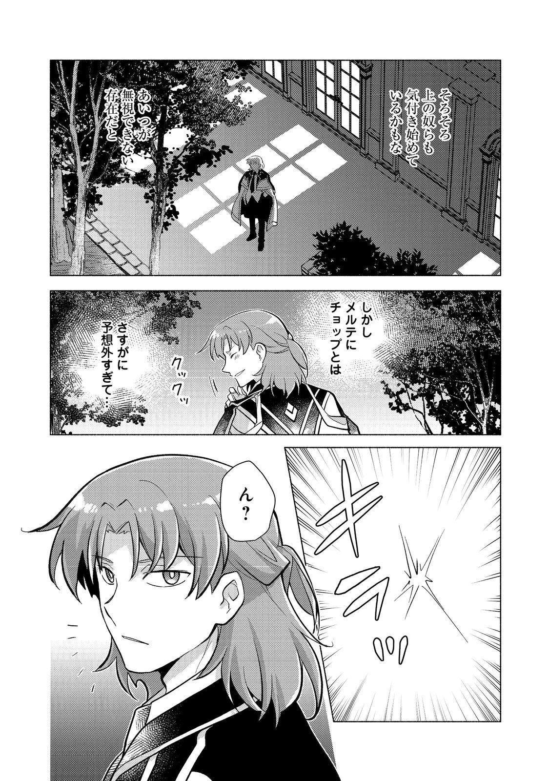 たかが子爵嫡男に高貴な人たちがグイグイきて困る＠ＣＯＭＩＣ - 第16.1話 - Page 16