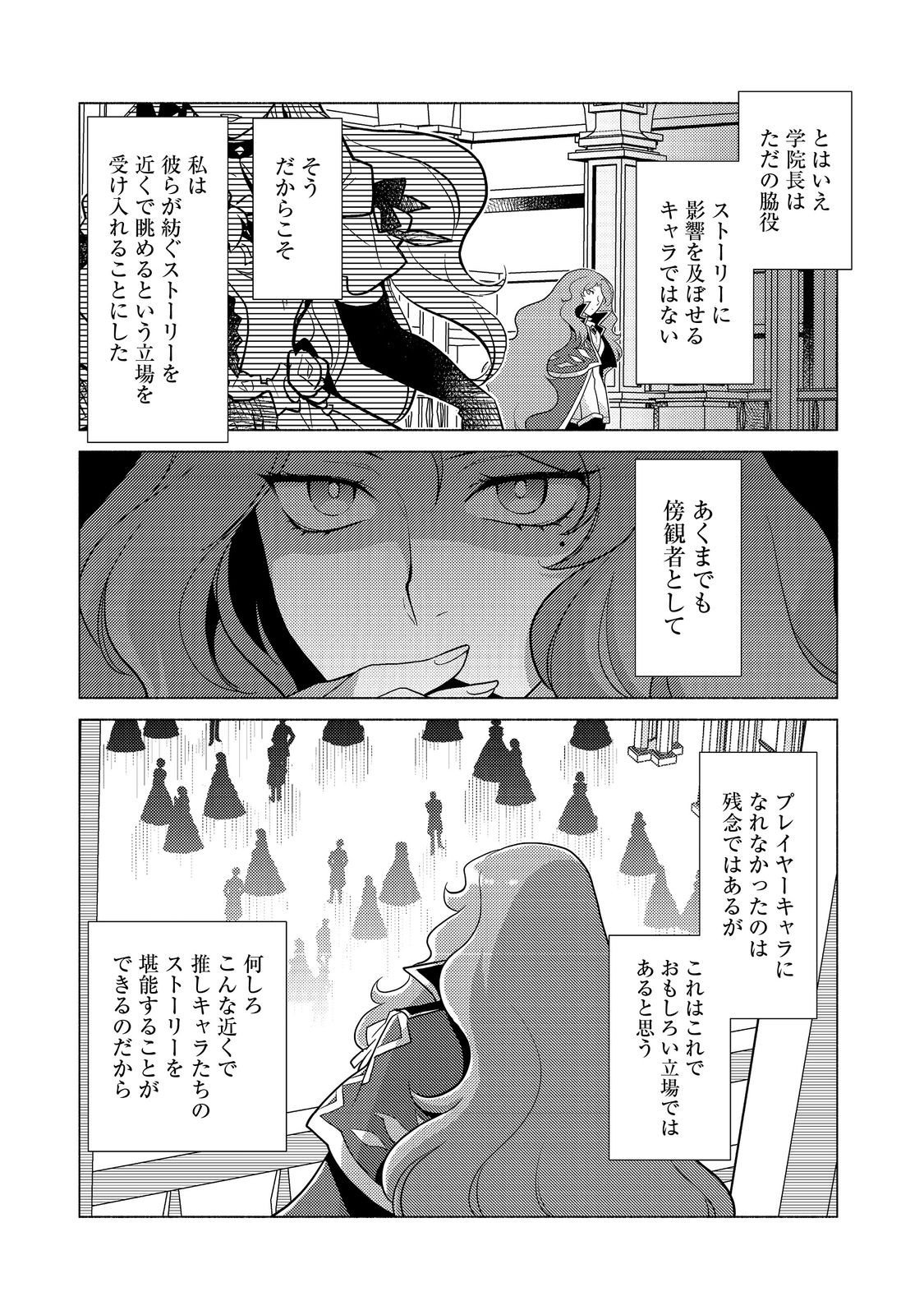 たかが子爵嫡男に高貴な人たちがグイグイきて困る＠ＣＯＭＩＣ - 第16.1話 - Page 9