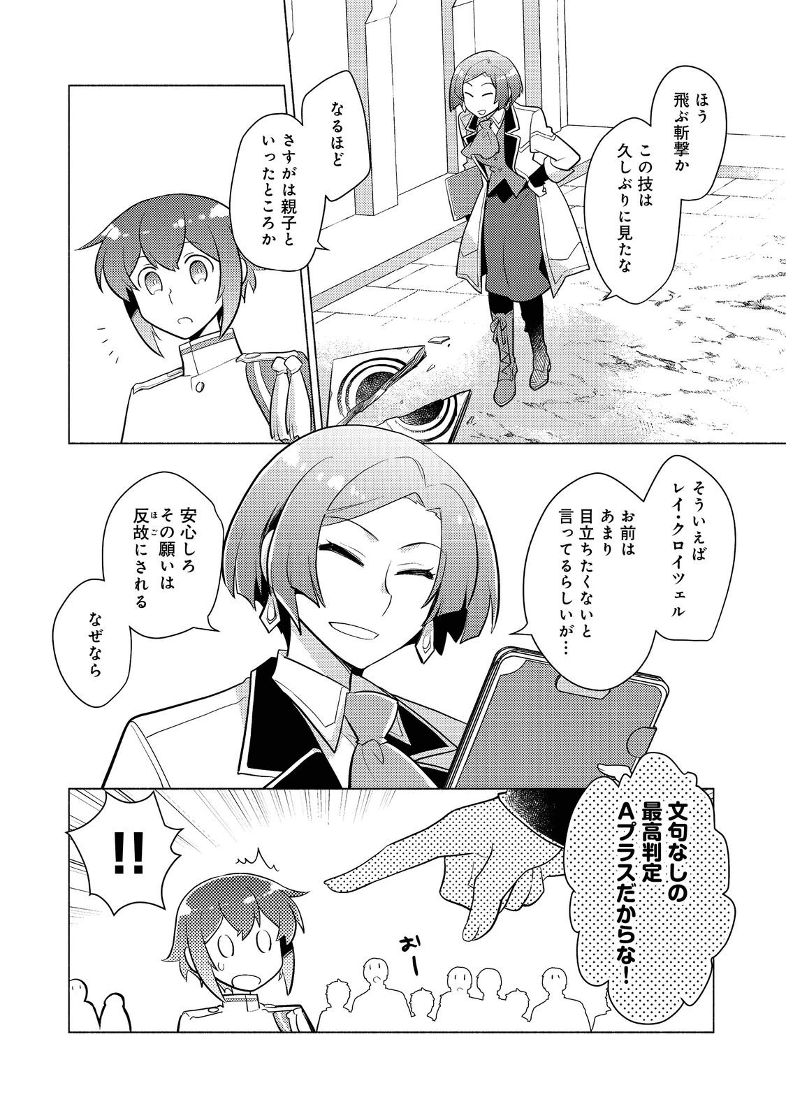 たかが子爵嫡男に高貴な人たちがグイグイきて困る＠ＣＯＭＩＣ - 第9話 - Page 19