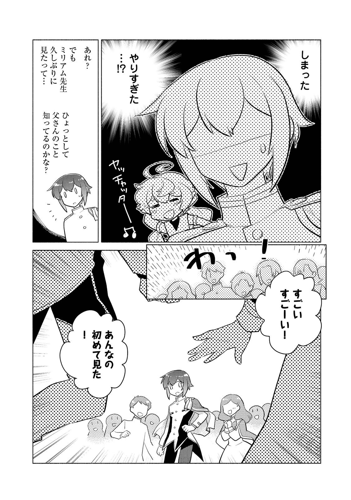 たかが子爵嫡男に高貴な人たちがグイグイきて困る＠ＣＯＭＩＣ - 第9話 - Page 20