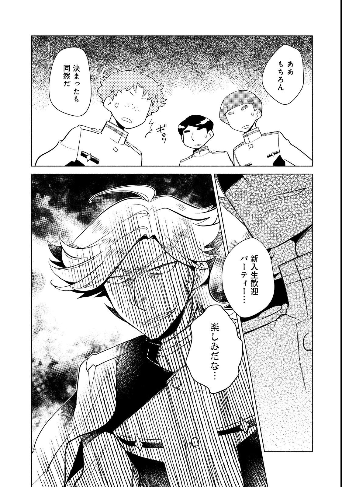 たかが子爵嫡男に高貴な人たちがグイグイきて困る＠ＣＯＭＩＣ - 第10.2話 - Page 23