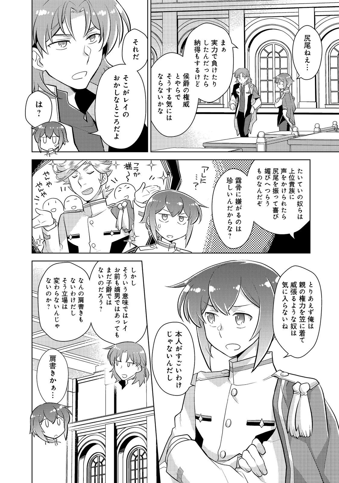 たかが子爵嫡男に高貴な人たちがグイグイきて困る＠ＣＯＭＩＣ - 第7話 - Page 18