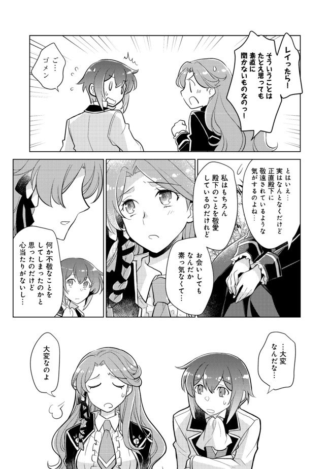 たかが子爵嫡男に高貴な人たちがグイグイきて困る＠ＣＯＭＩＣ - 第3話 - Page 12