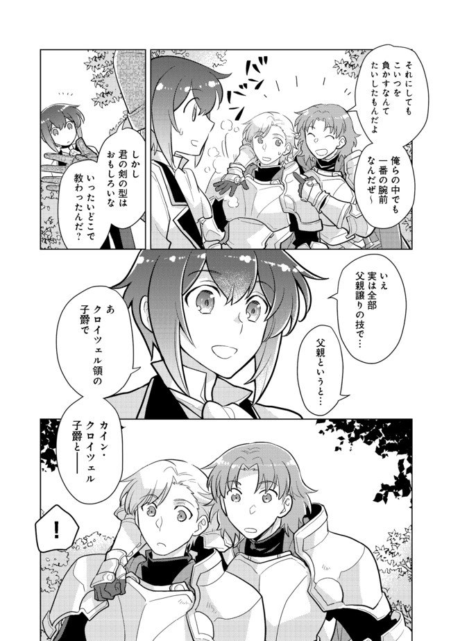 たかが子爵嫡男に高貴な人たちがグイグイきて困る＠ＣＯＭＩＣ - 第3話 - Page 5