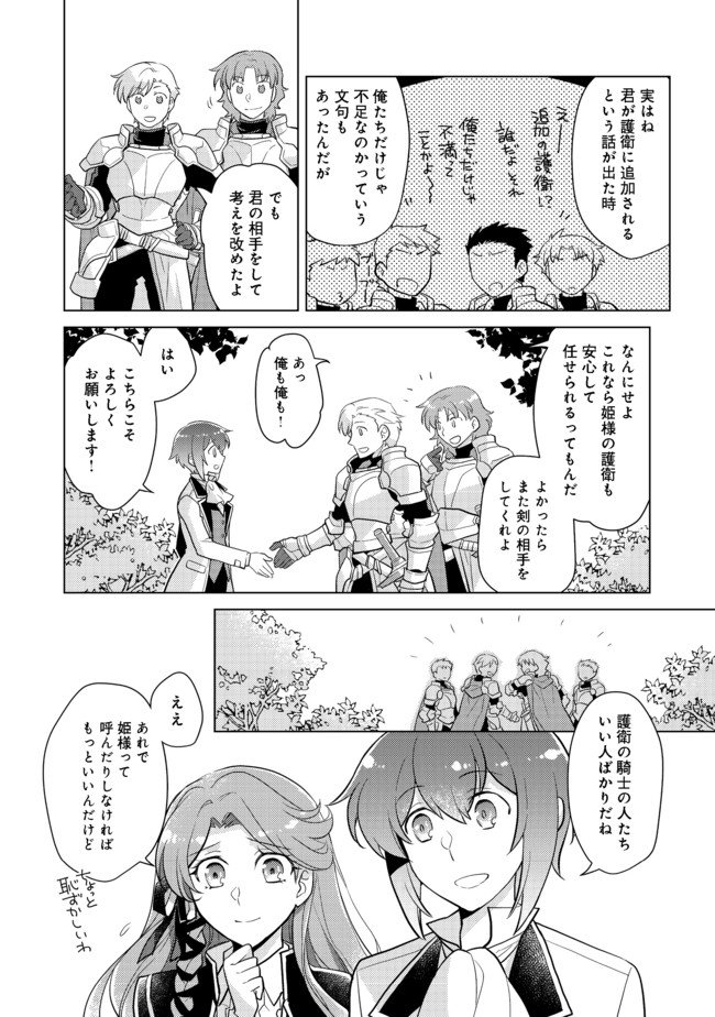 たかが子爵嫡男に高貴な人たちがグイグイきて困る＠ＣＯＭＩＣ - 第3話 - Page 7