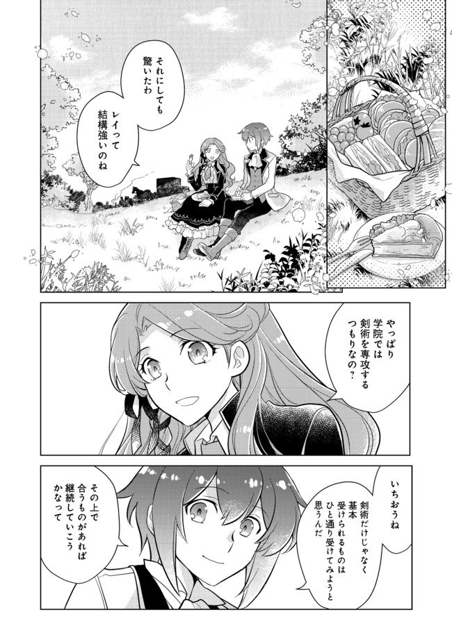 たかが子爵嫡男に高貴な人たちがグイグイきて困る＠ＣＯＭＩＣ - 第3話 - Page 9