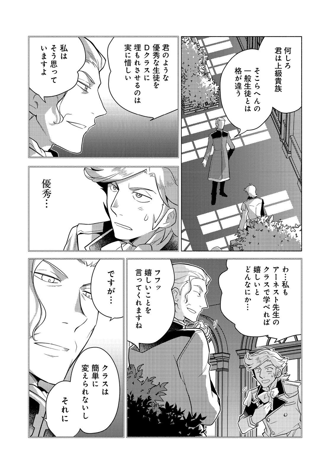 たかが子爵嫡男に高貴な人たちがグイグイきて困る＠ＣＯＭＩＣ - 第14.2話 - Page 3