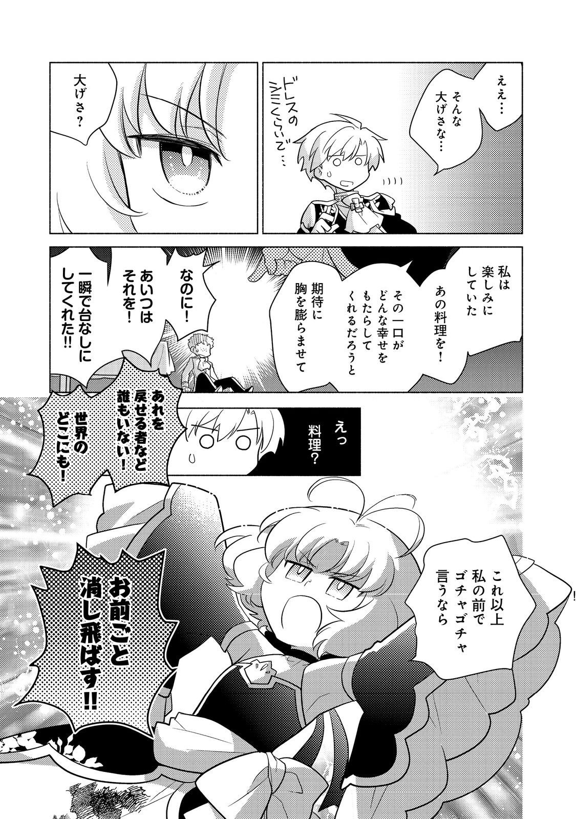 たかが子爵嫡男に高貴な人たちがグイグイきて困る＠ＣＯＭＩＣ - 第15話 - Page 7