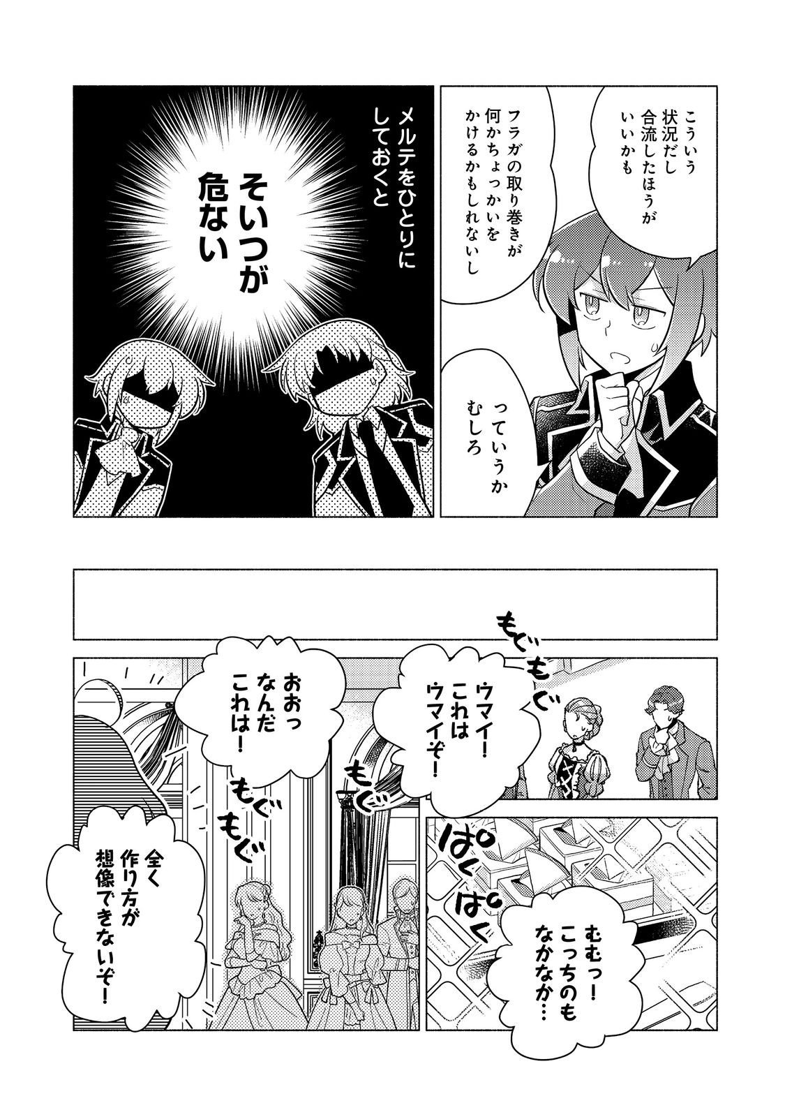 たかが子爵嫡男に高貴な人たちがグイグイきて困る＠ＣＯＭＩＣ - 第14.3話 - Page 10