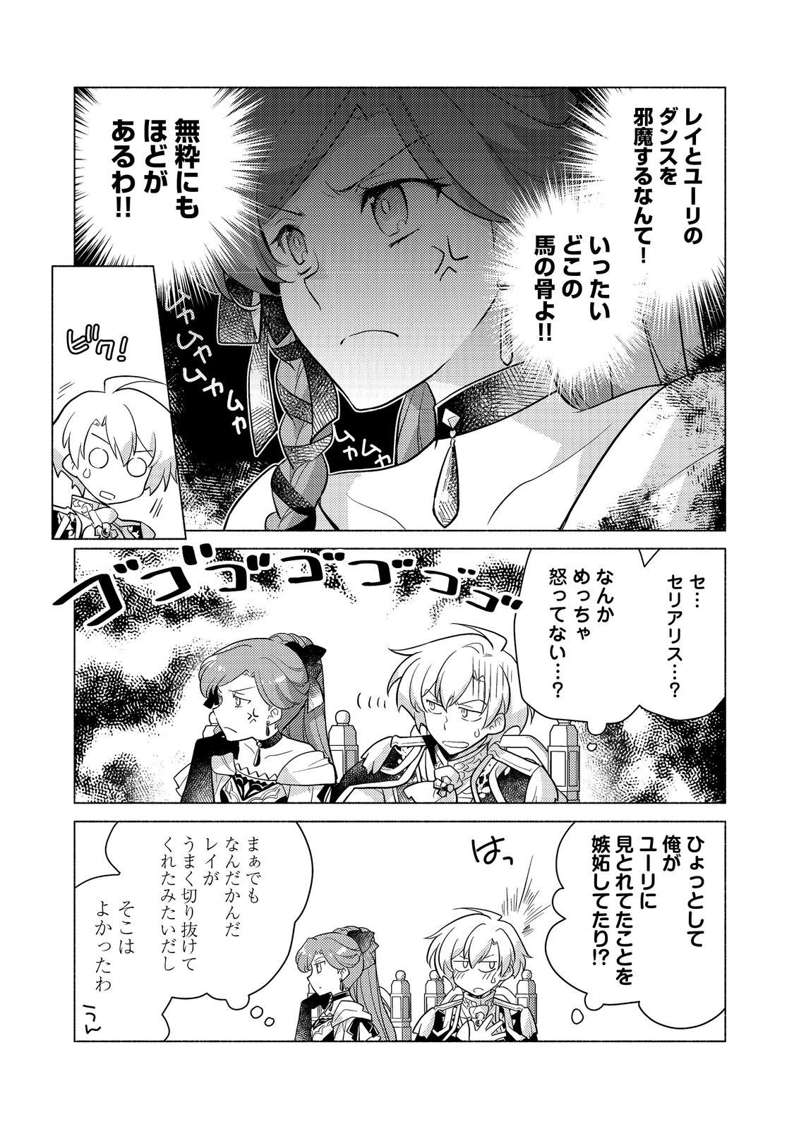 たかが子爵嫡男に高貴な人たちがグイグイきて困る＠ＣＯＭＩＣ - 第14.3話 - Page 4