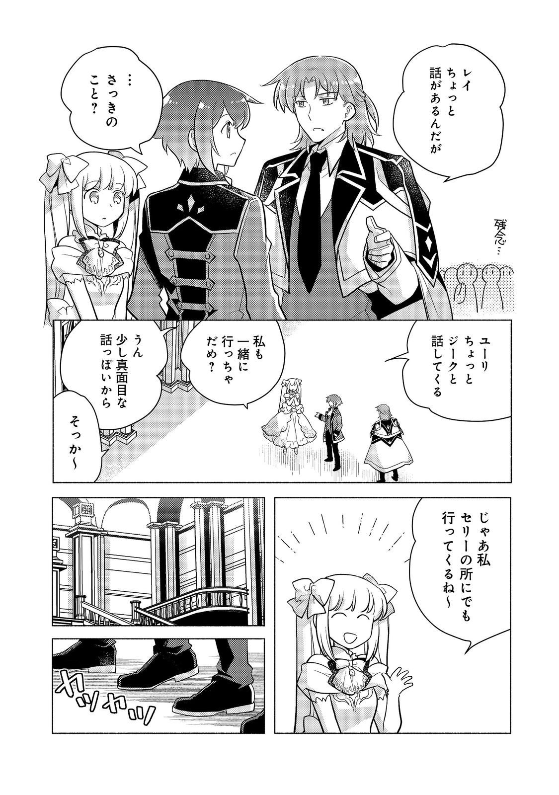 たかが子爵嫡男に高貴な人たちがグイグイきて困る＠ＣＯＭＩＣ - 第14.3話 - Page 6