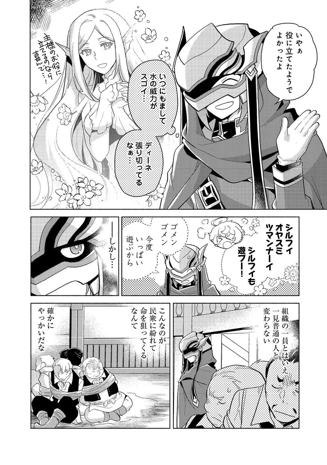 たかが子爵嫡男に高貴な人たちがグイグイきて困る＠ＣＯＭＩＣ - 第19.2話 - Page 14