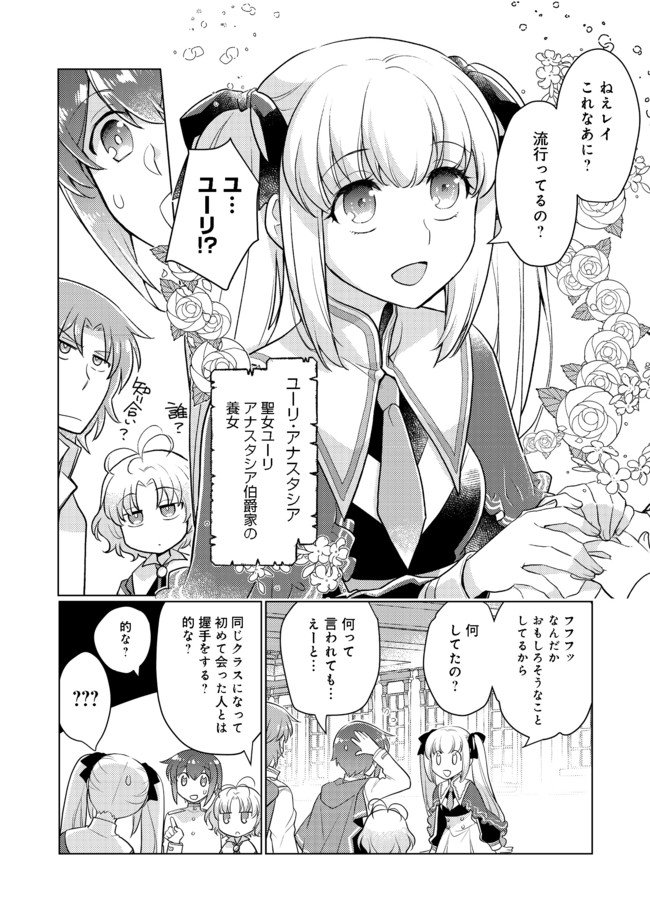 たかが子爵嫡男に高貴な人たちがグイグイきて困る＠ＣＯＭＩＣ - 第1話 - Page 20