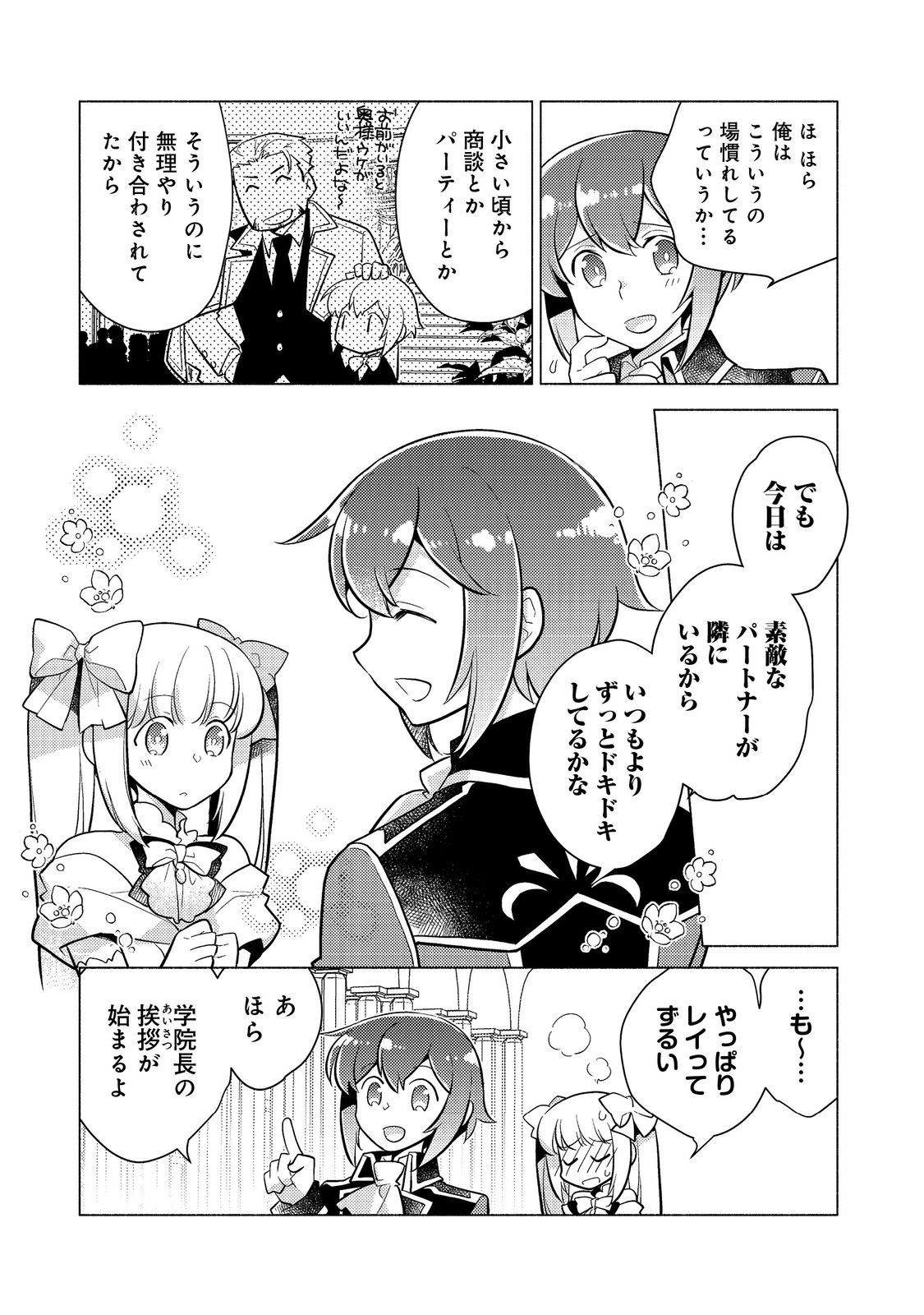 たかが子爵嫡男に高貴な人たちがグイグイきて困る＠ＣＯＭＩＣ - 第14.1話 - Page 5