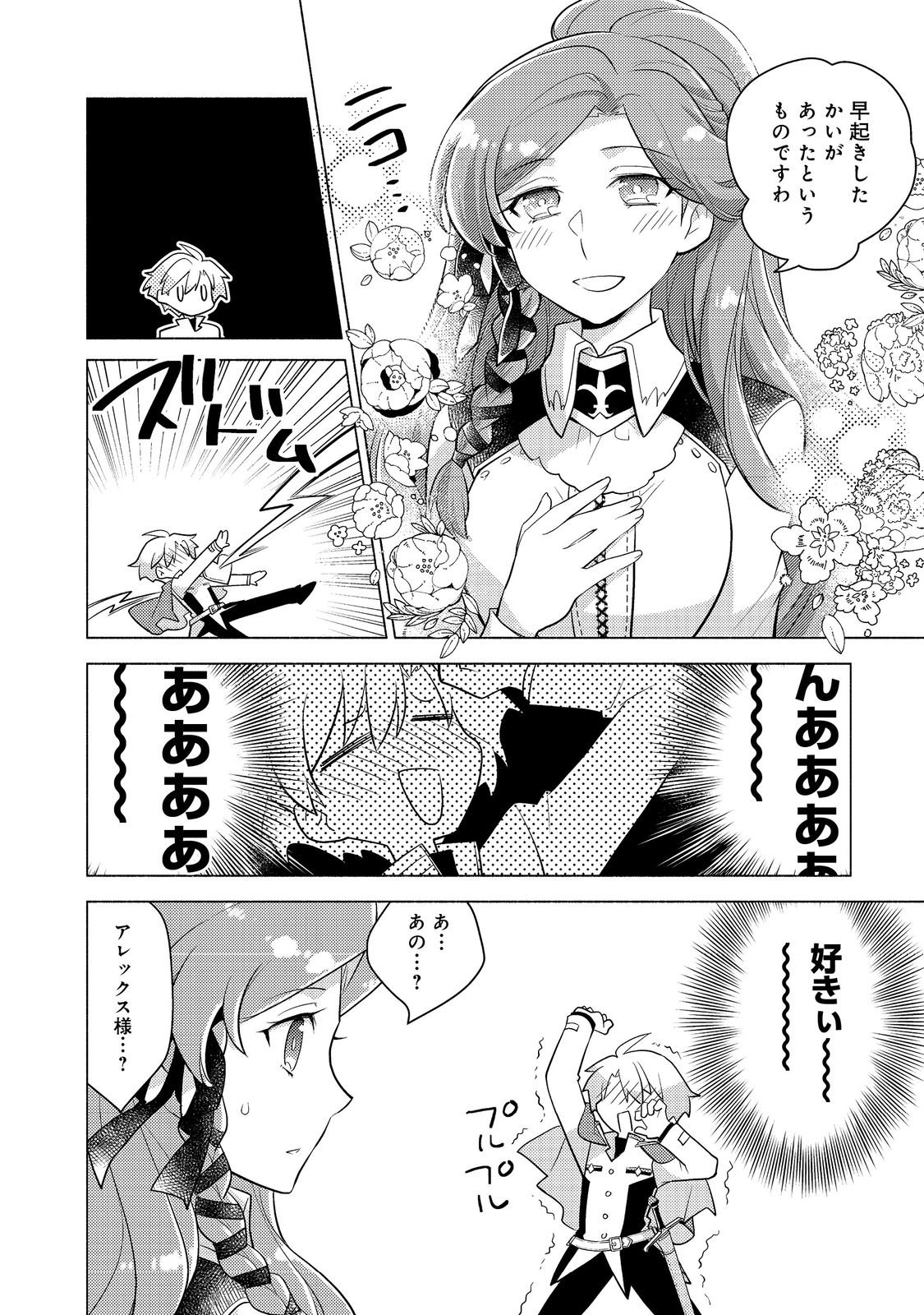 たかが子爵嫡男に高貴な人たちがグイグイきて困る＠ＣＯＭＩＣ - 第10.1話 - Page 18