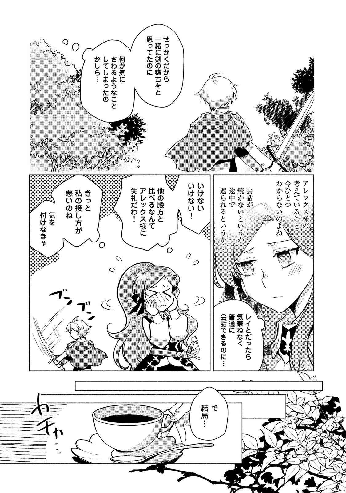 たかが子爵嫡男に高貴な人たちがグイグイきて困る＠ＣＯＭＩＣ - 第10.1話 - Page 21