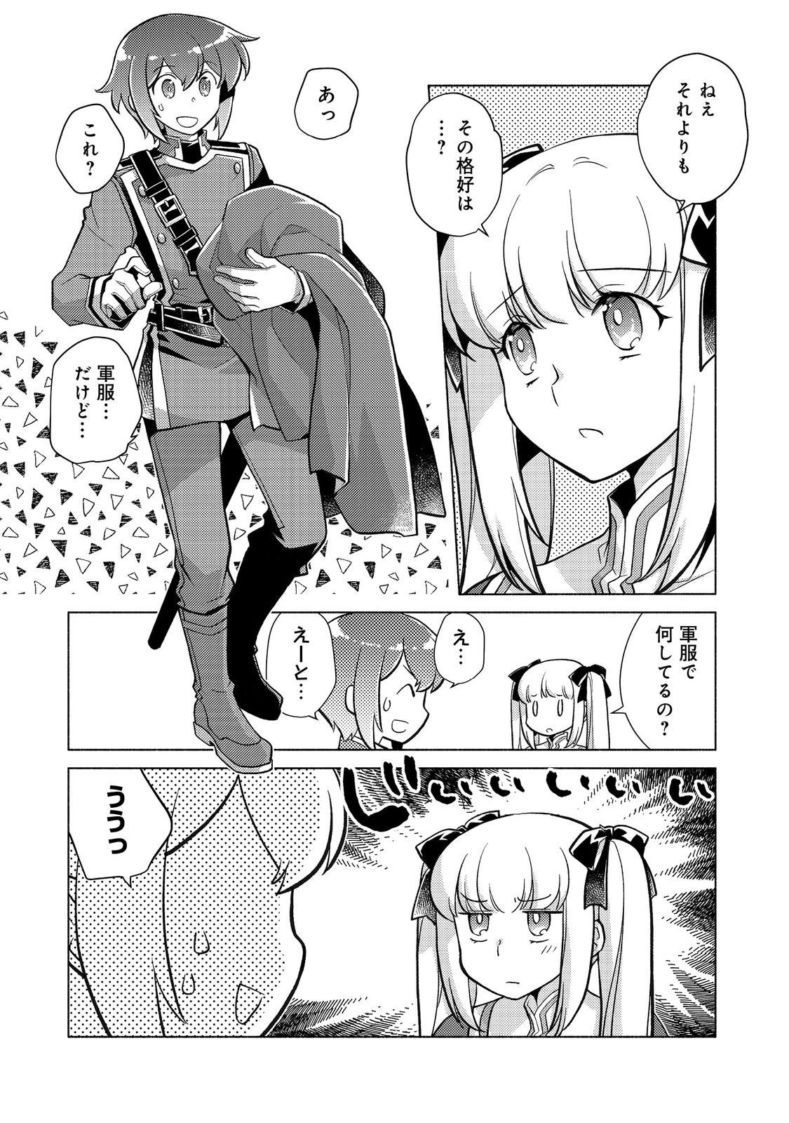 たかが子爵嫡男に高貴な人たちがグイグイきて困る＠ＣＯＭＩＣ - 第19.1話 - Page 7