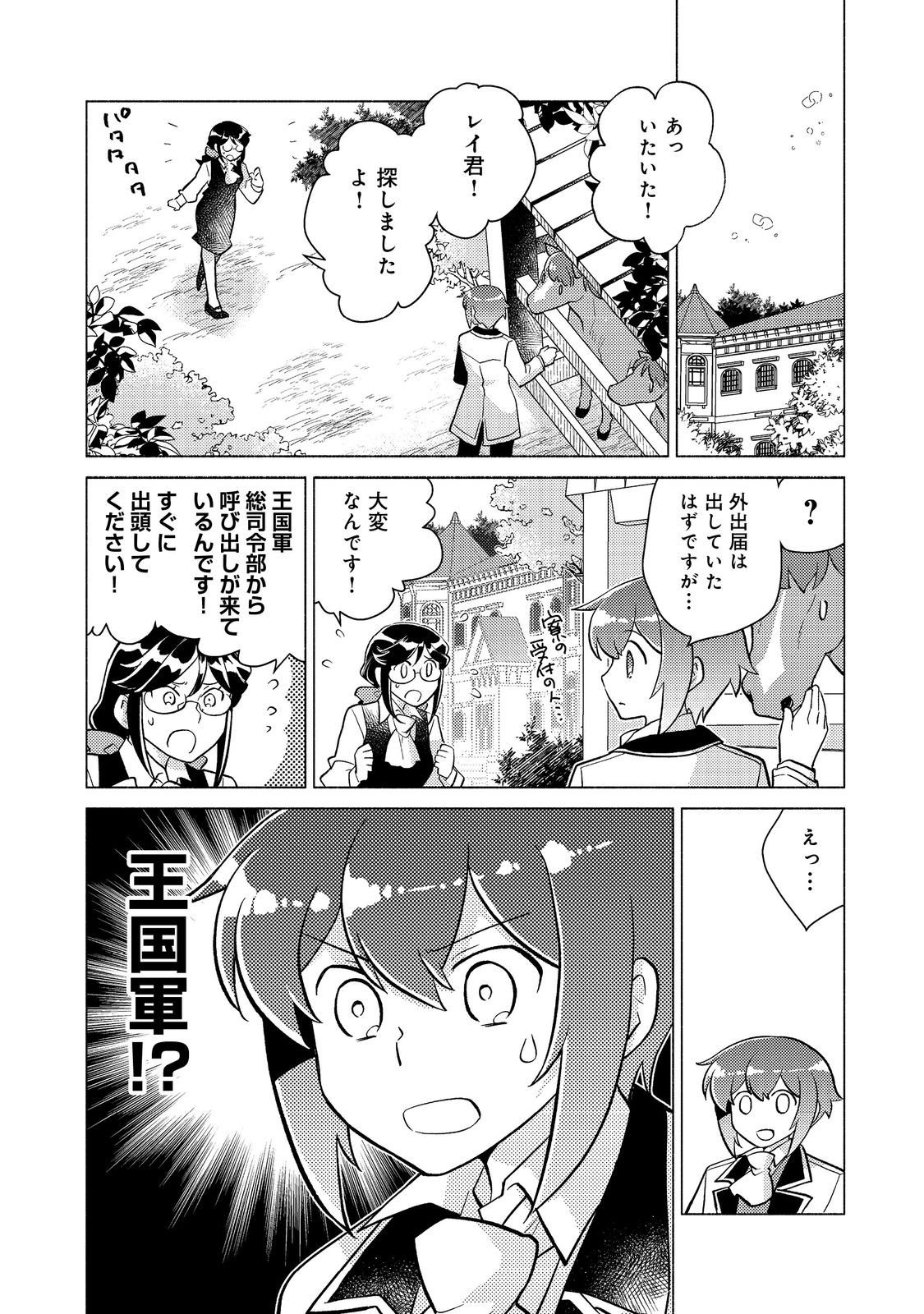 たかが子爵嫡男に高貴な人たちがグイグイきて困る＠ＣＯＭＩＣ - 第18.1話 - Page 18