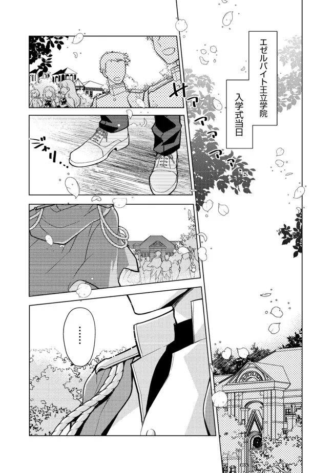 たかが子爵嫡男に高貴な人たちがグイグイきて困る＠ＣＯＭＩＣ - 第5話 - Page 1