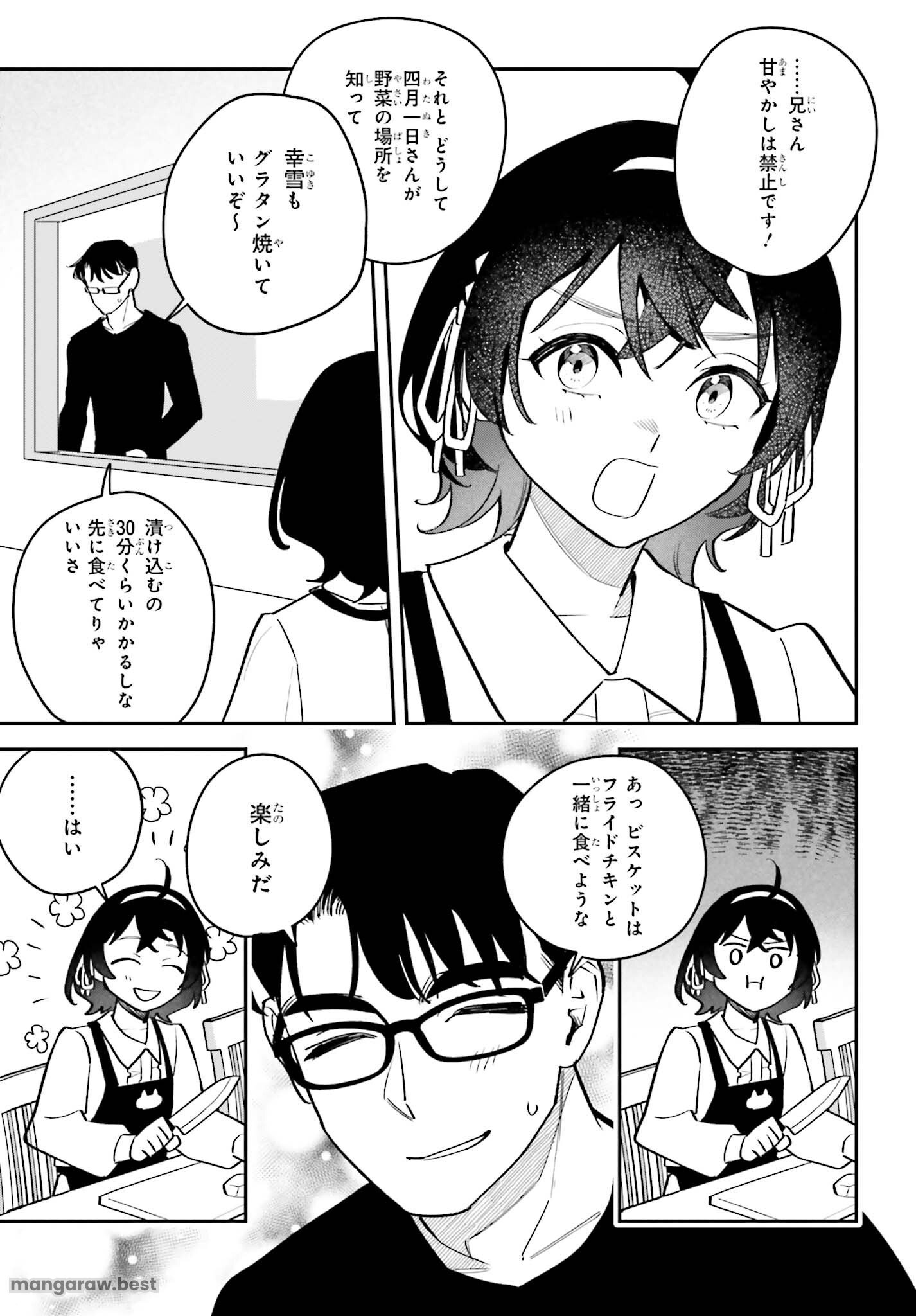 篠原君ちのおうちごはん！～ ただ、隣に住んでいる女の同僚と毎晩、ご飯を食べる話～ - 第7話 - Page 13