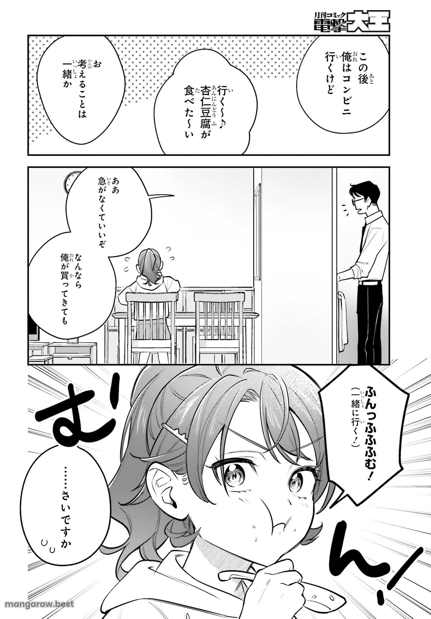 篠原君ちのおうちごはん！～ ただ、隣に住んでいる女の同僚と毎晩、ご飯を食べる話～ - 第4話 - Page 14