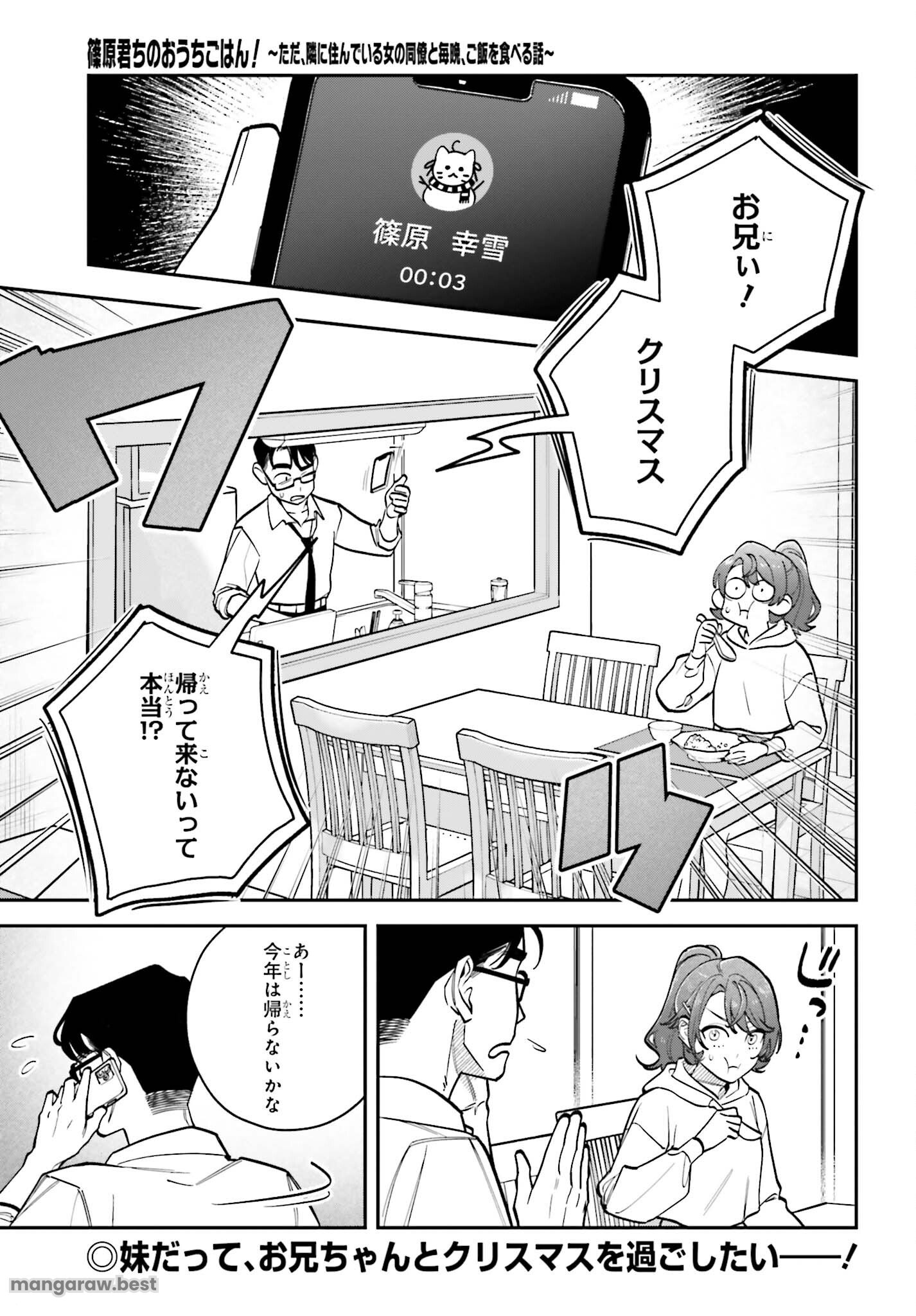 篠原君ちのおうちごはん！～ ただ、隣に住んでいる女の同僚と毎晩、ご飯を食べる話～ - 第5話 - Page 1